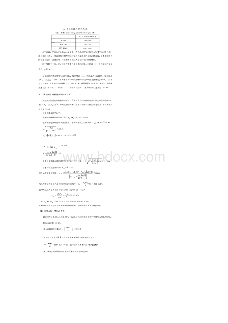 国内规程对弯头的疲劳强度验算.docx_第3页