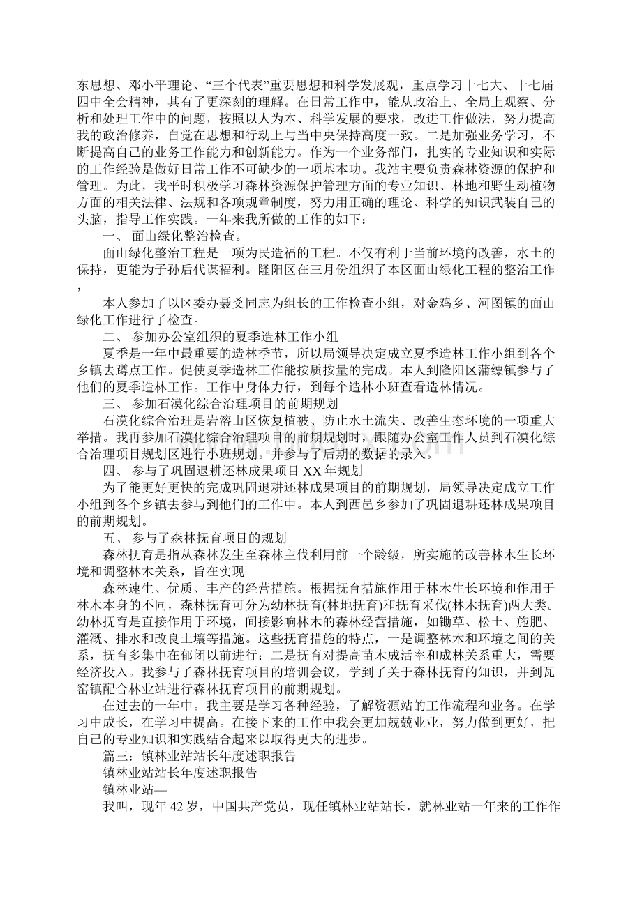 林业站长述职述廉报告.docx_第2页