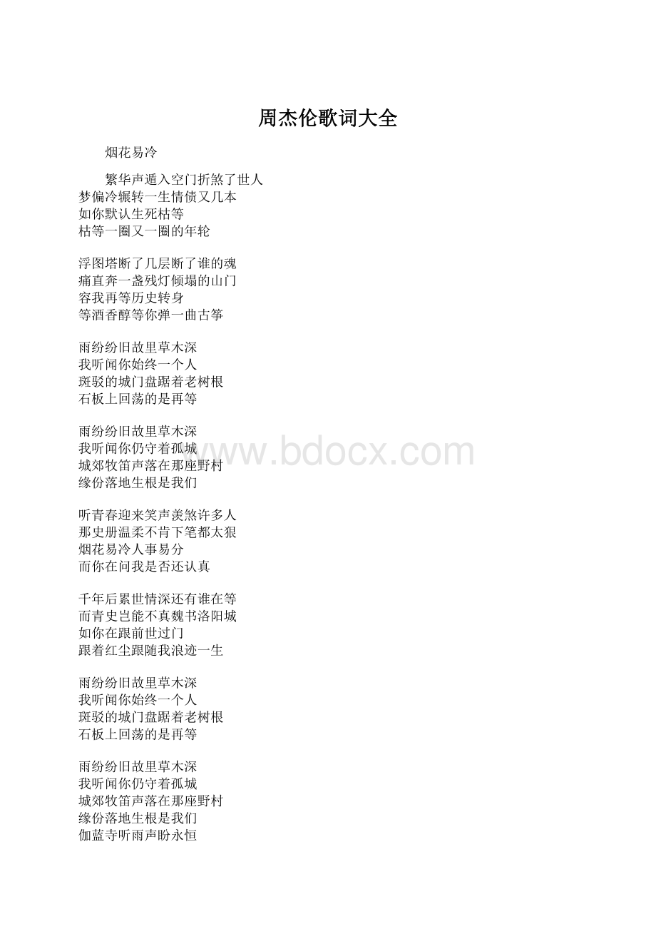 周杰伦歌词大全Word格式.docx