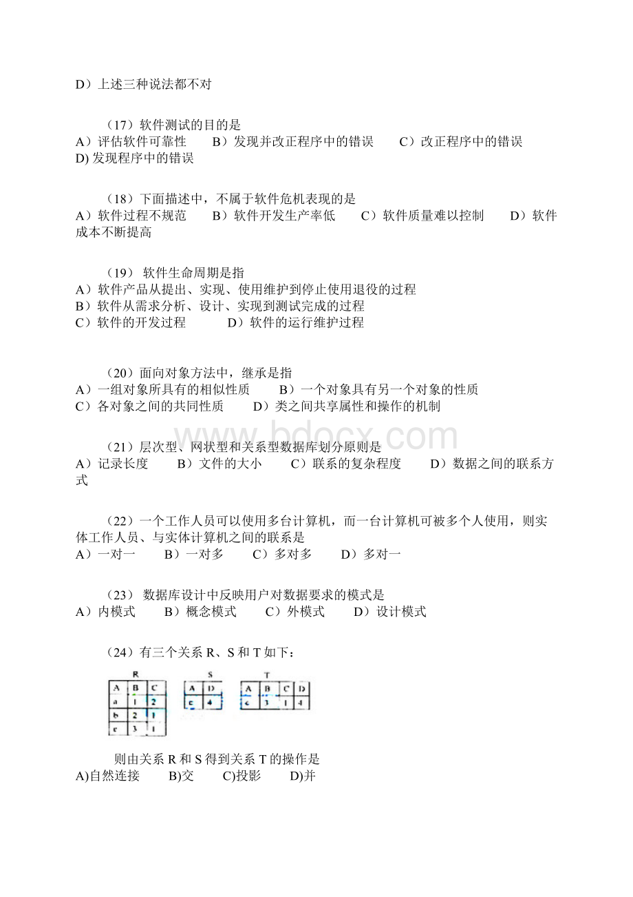 公共基础历年考题Word下载.docx_第3页