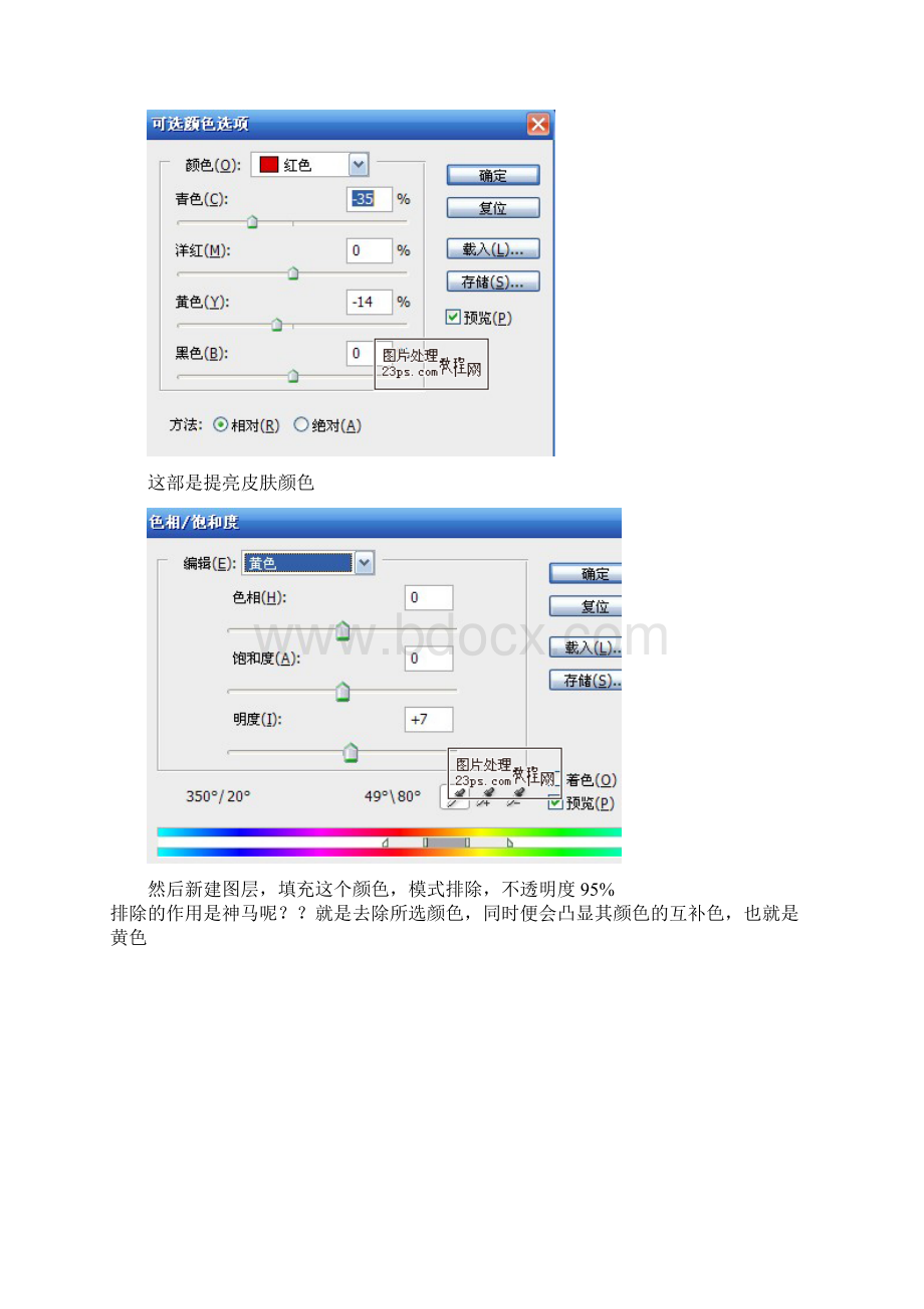 PhotoShop调出室内美女清新小日系色调效果教程Word文档下载推荐.docx_第3页