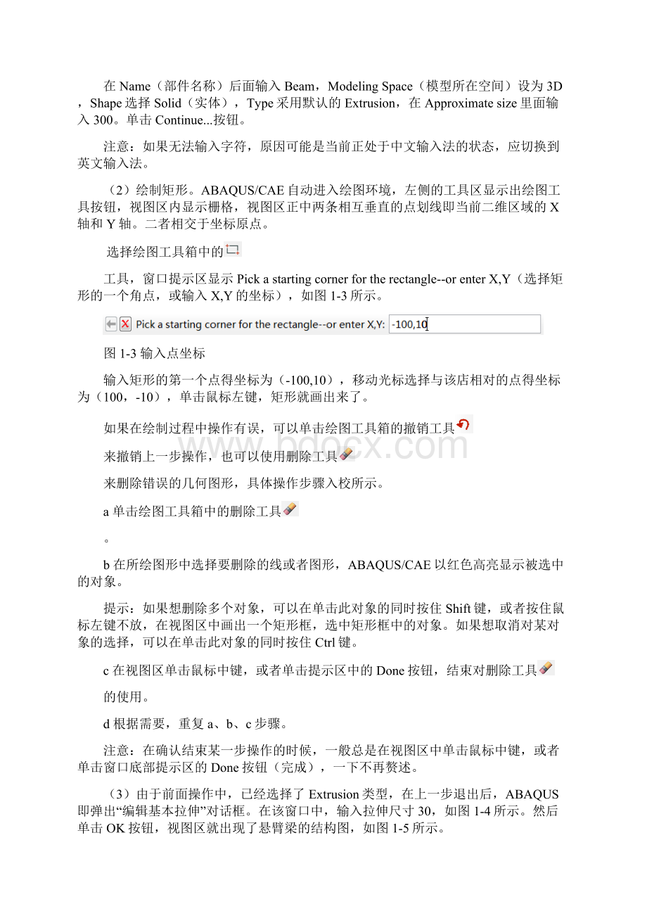 悬臂梁有限元ABAQUS线性静力学分析实例Word下载.docx_第3页