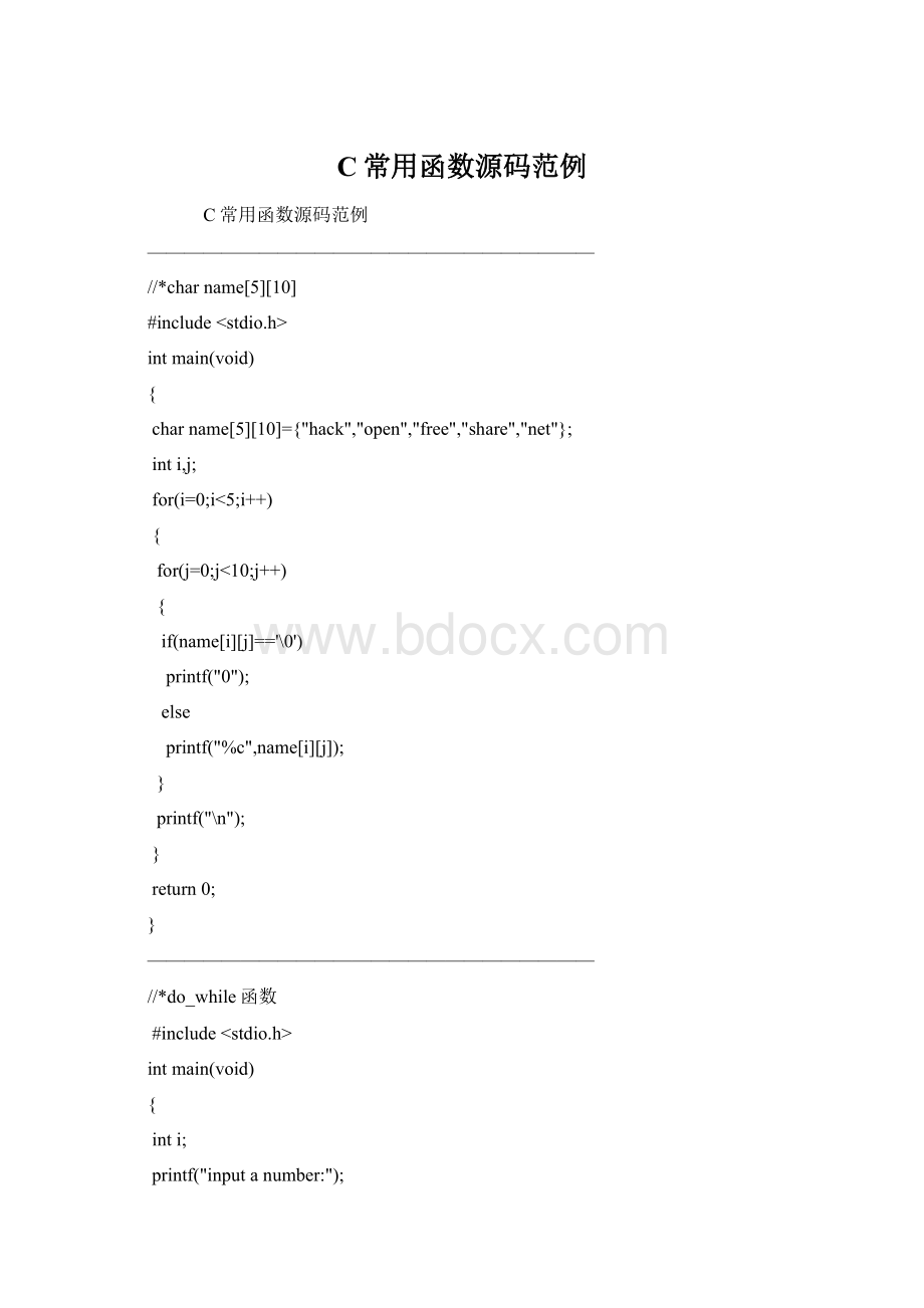 C常用函数源码范例Word文档格式.docx_第1页