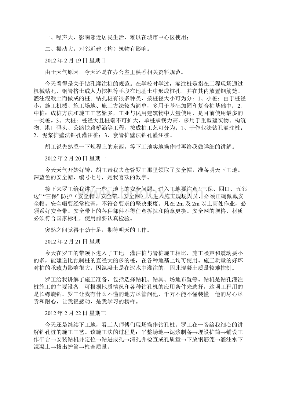 建筑毕业实习日记及总结.docx_第2页