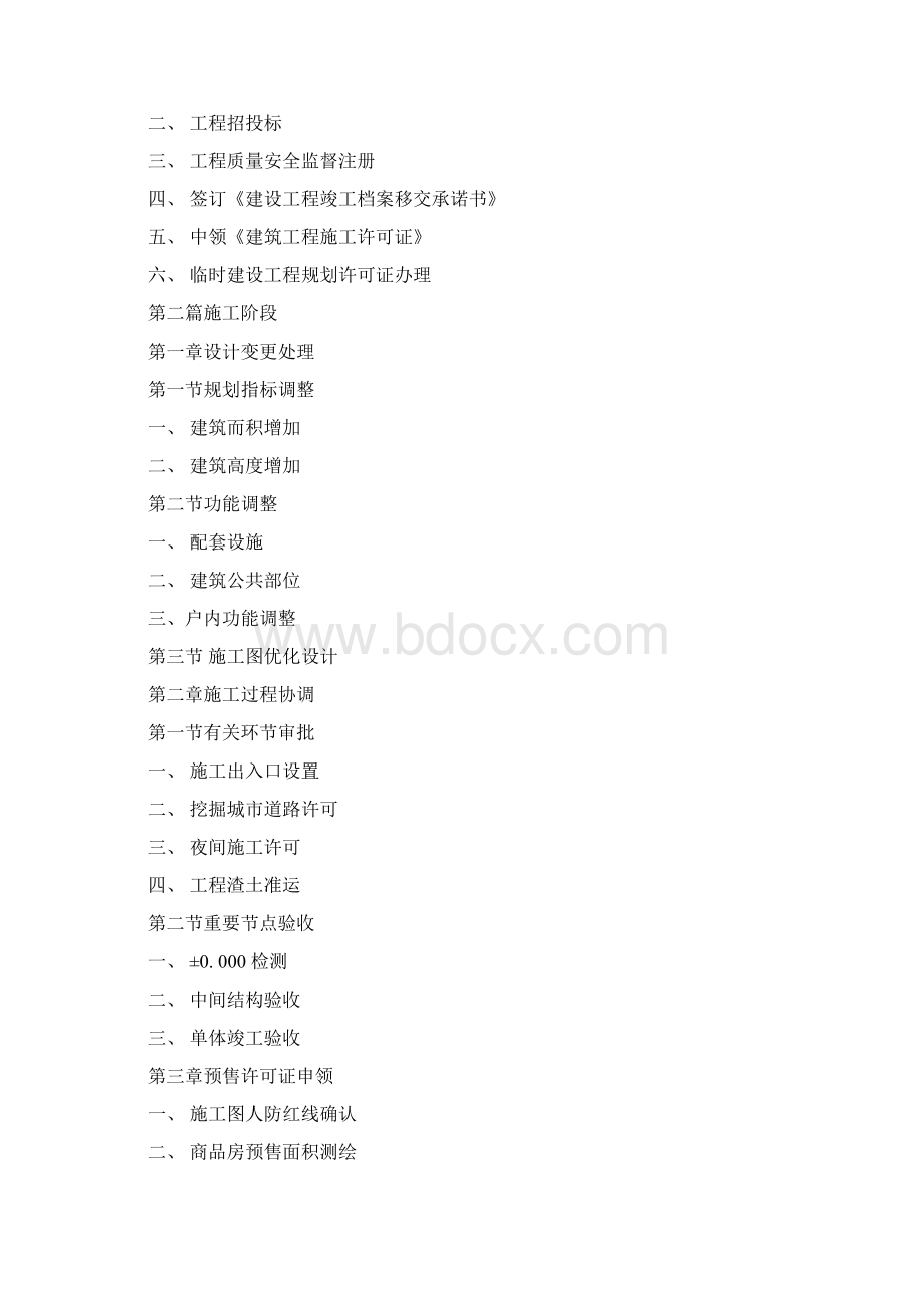 绿城集团前期操作手册Word格式文档下载.docx_第3页