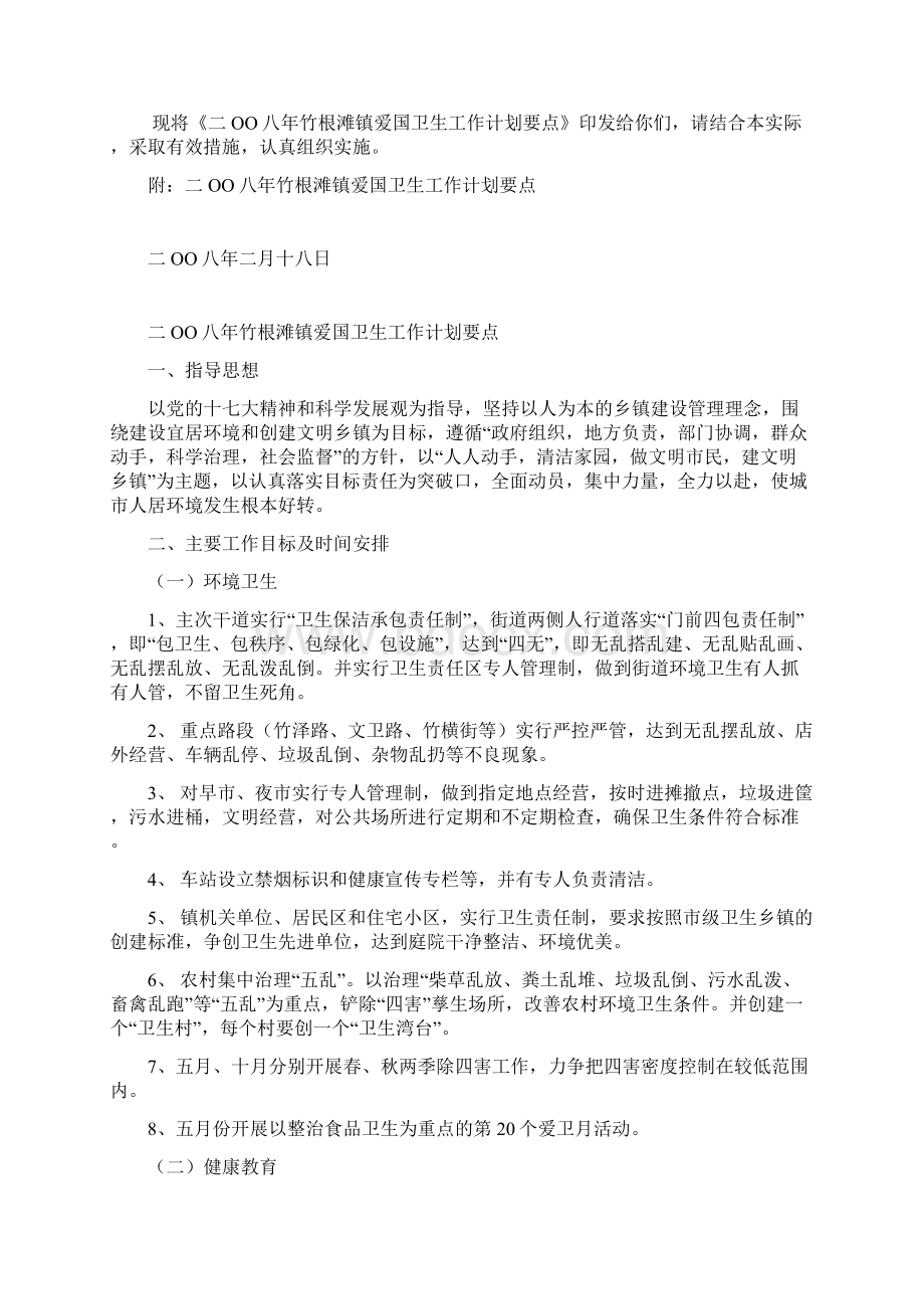 08年爱卫计划除四害方案总结.docx_第2页