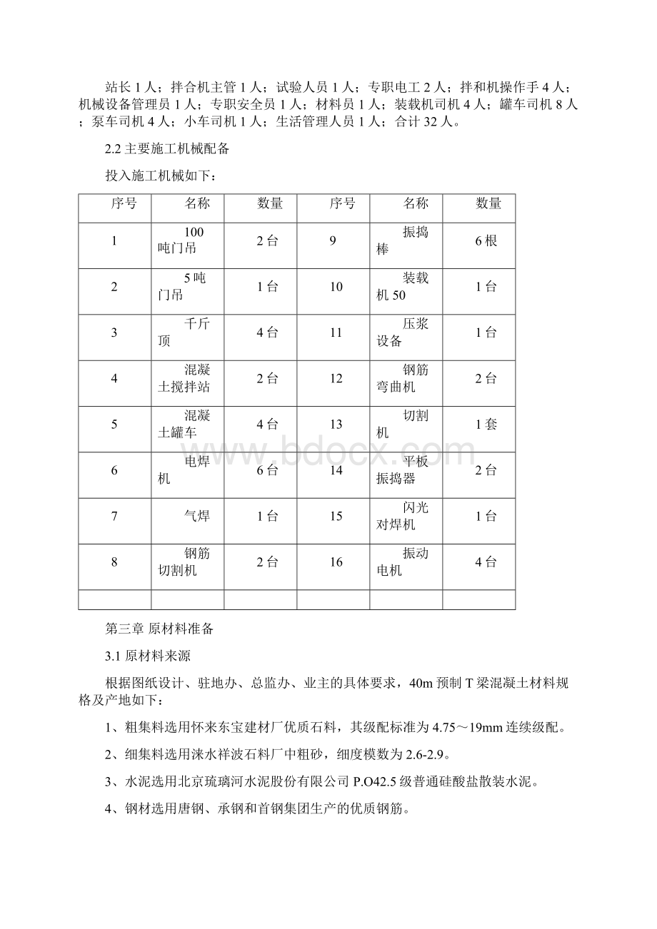 40米预制T梁施工方案.docx_第2页