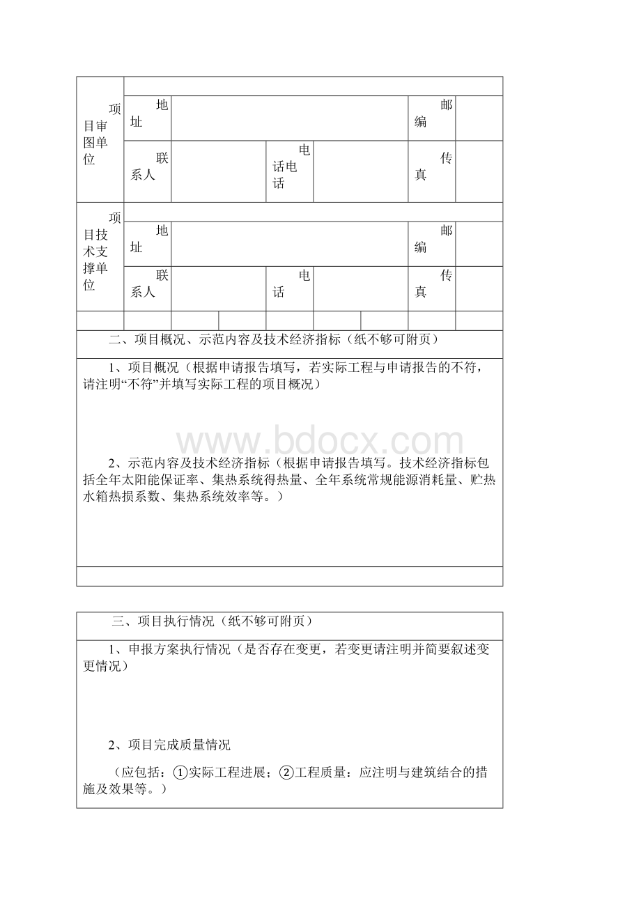 海南省太阳能热水系统建筑应用示范项目验收评估报告.docx_第3页