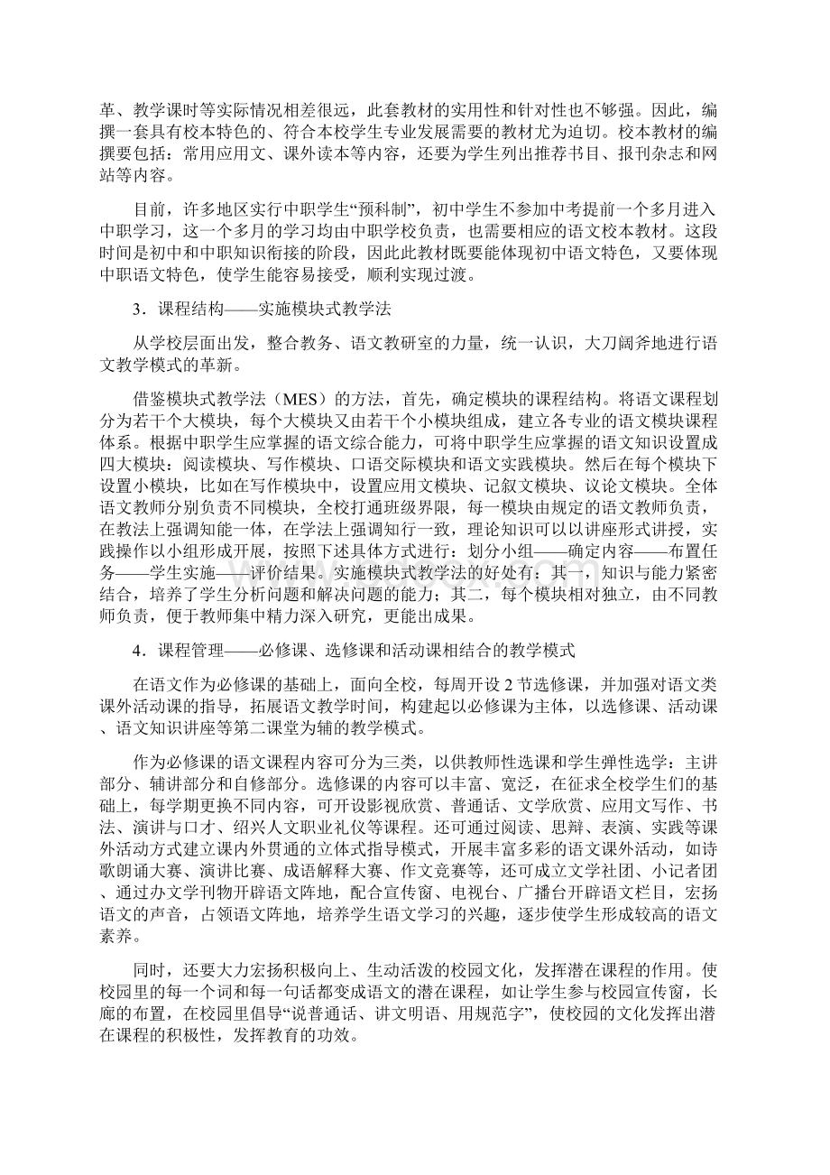 中职语文课程模式改革之我见.docx_第3页