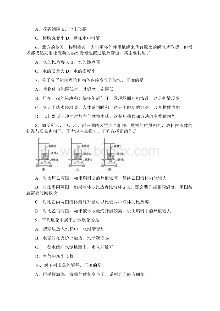 名师整理物理九年级第十三章《内能》单元检测试题含答案解析Word文档下载推荐.docx_第2页