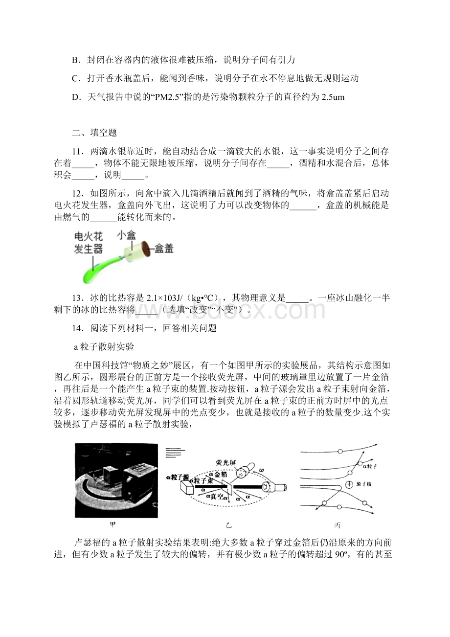 名师整理物理九年级第十三章《内能》单元检测试题含答案解析Word文档下载推荐.docx_第3页