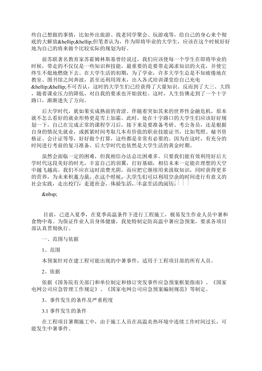 思想汇报Word下载.docx_第2页