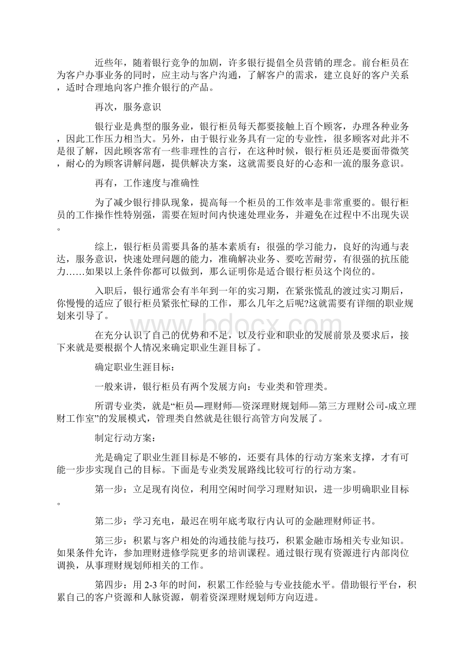 计划规划银行柜员职业规划.docx_第2页