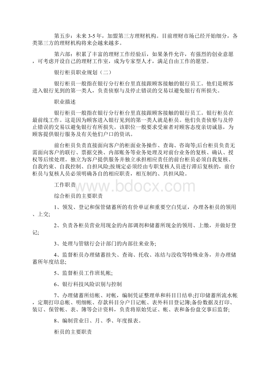 计划规划银行柜员职业规划.docx_第3页