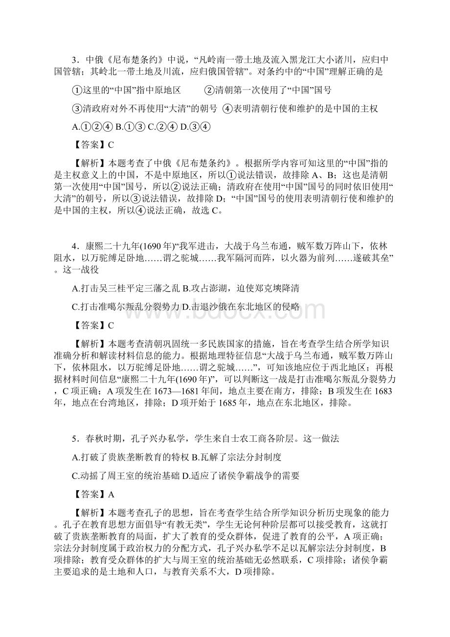 学年吉林省延边市第二中学高二下学期第二阶段检测历史解析版.docx_第2页