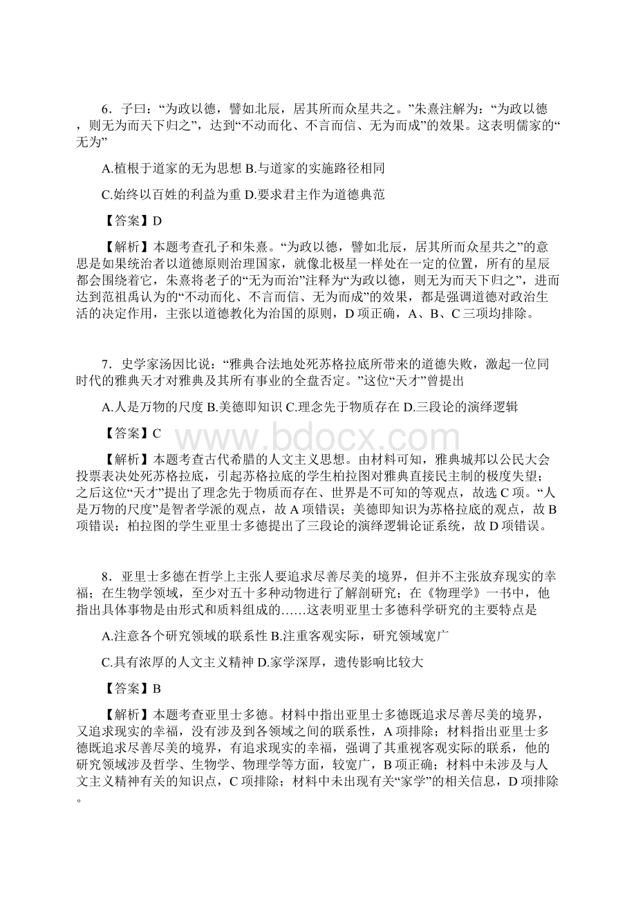 学年吉林省延边市第二中学高二下学期第二阶段检测历史解析版.docx_第3页