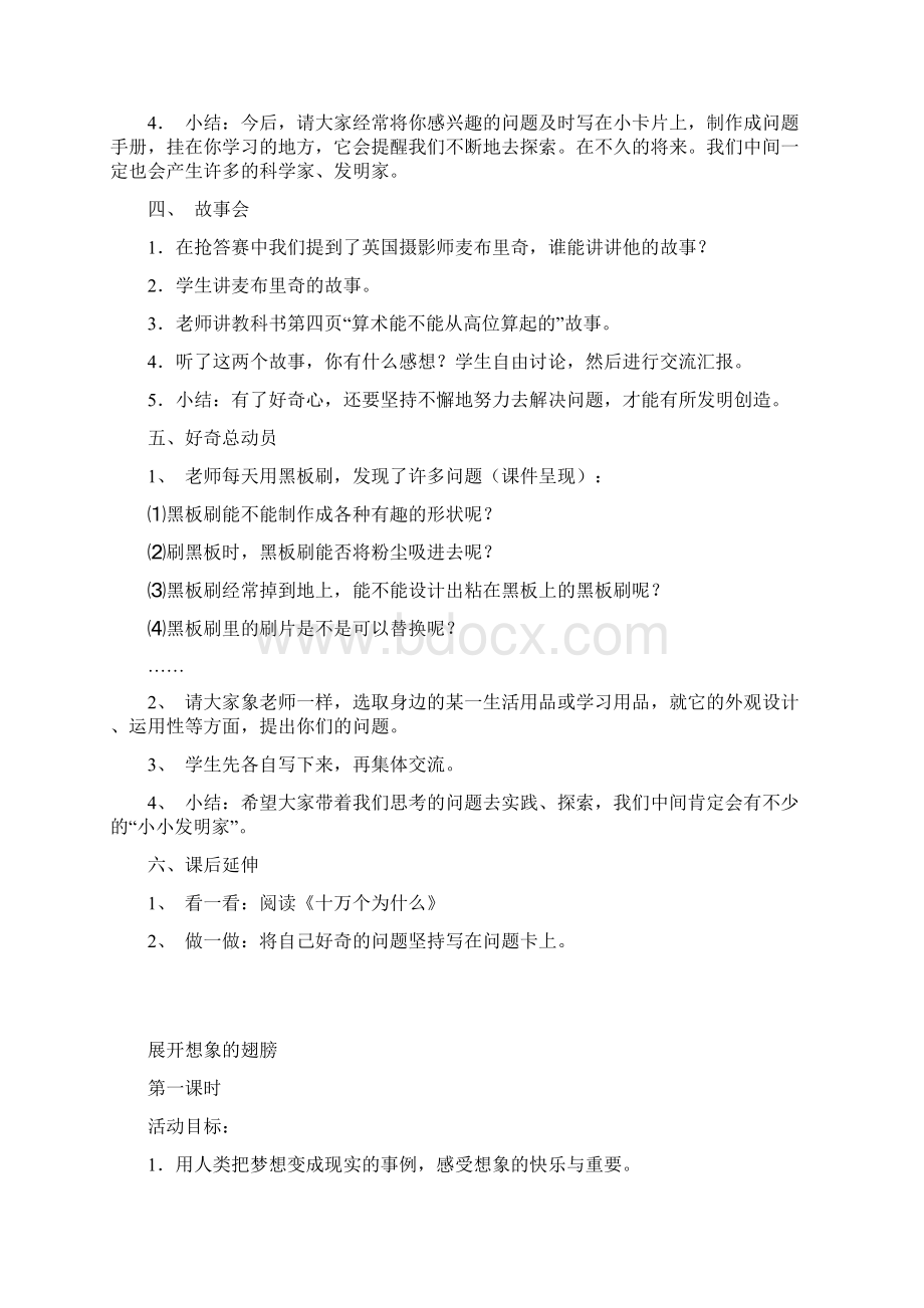 品德与社会教案六年级Word 文档.docx_第3页