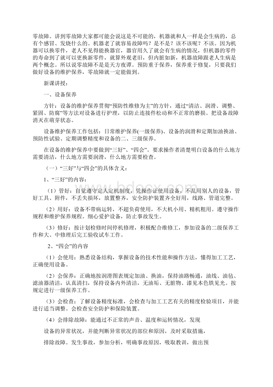 设备的维护与保养讲义范文.docx_第2页