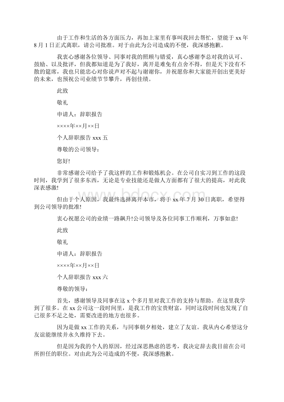 辞职报告 个人辞职报告范文大全.docx_第3页