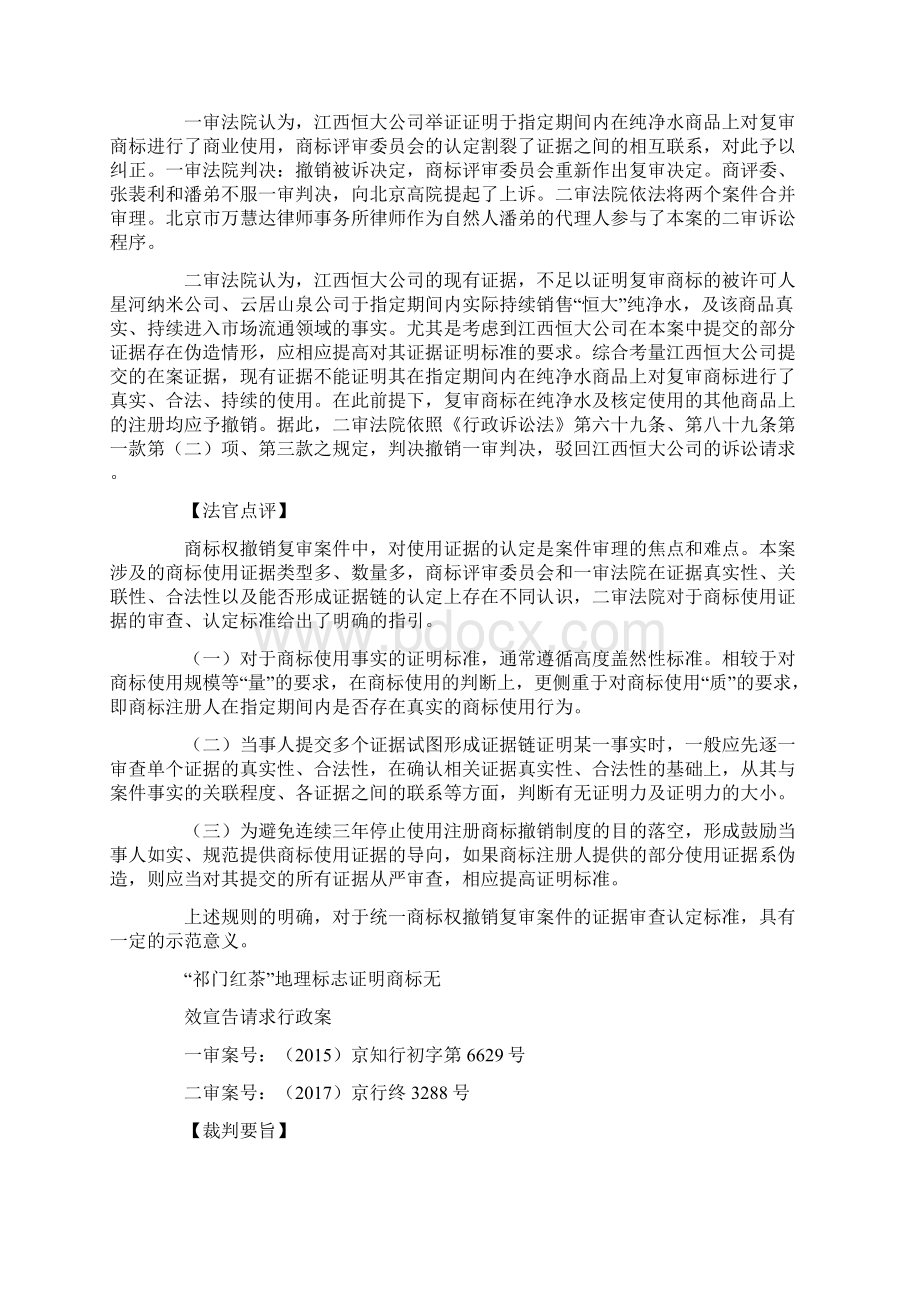 商标权行政案件.docx_第2页