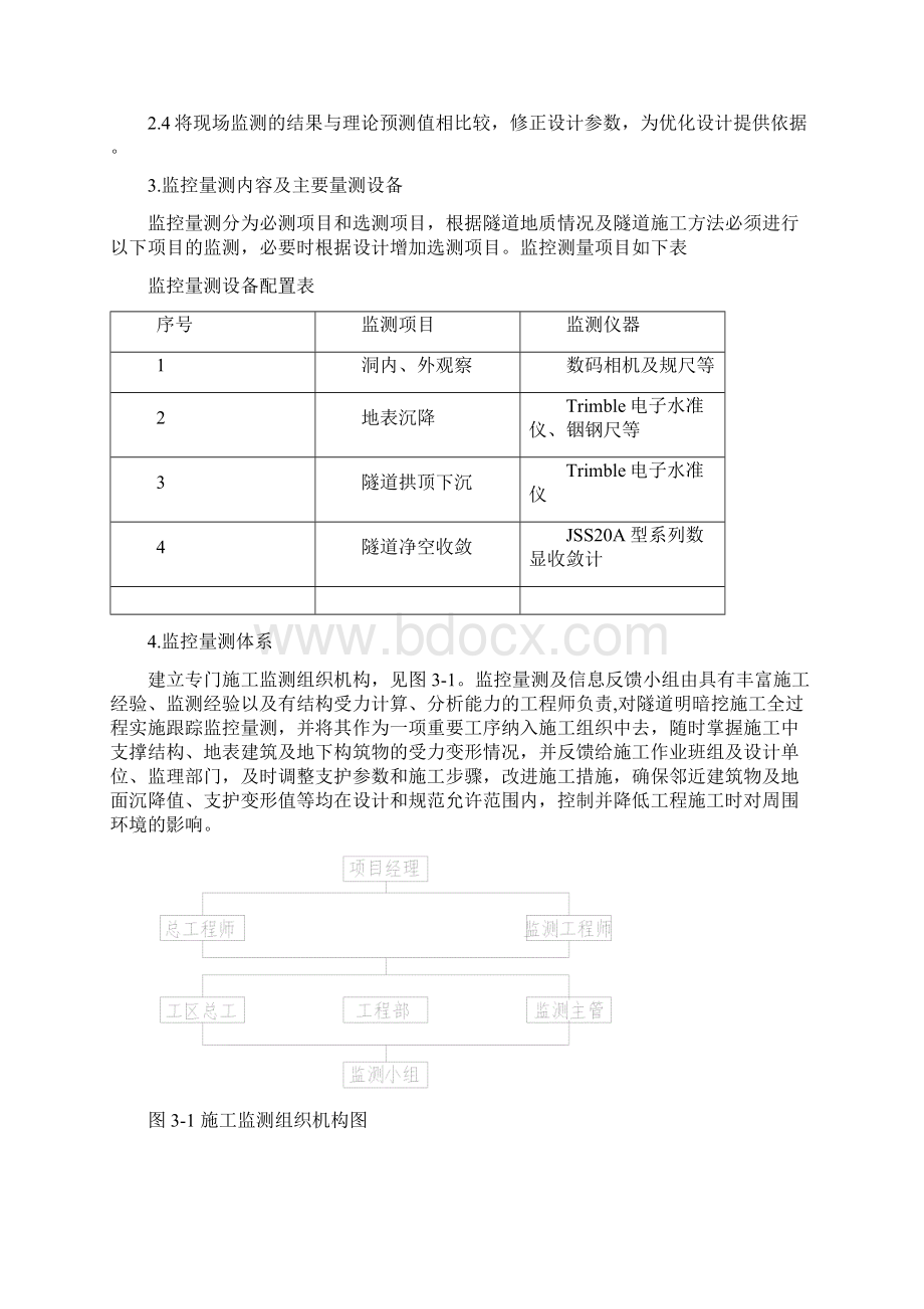 和平隧道监控量测方案.docx_第2页