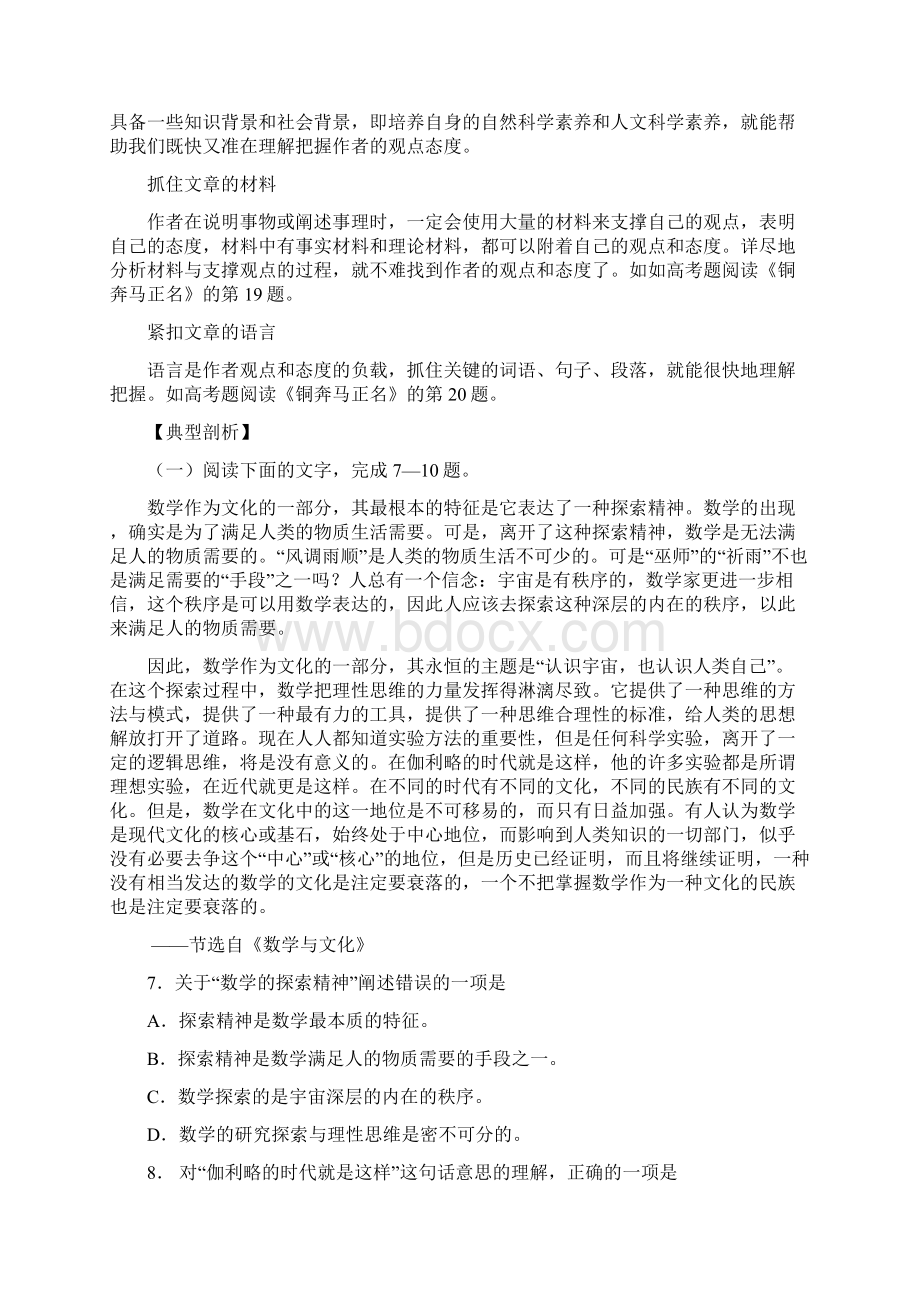 高考语文阅读理解文中观点态度的理解把握.docx_第2页