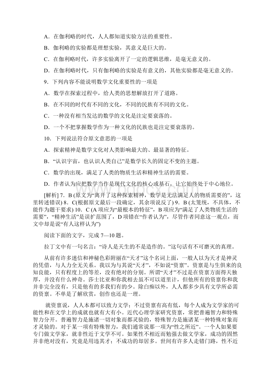 高考语文阅读理解文中观点态度的理解把握.docx_第3页