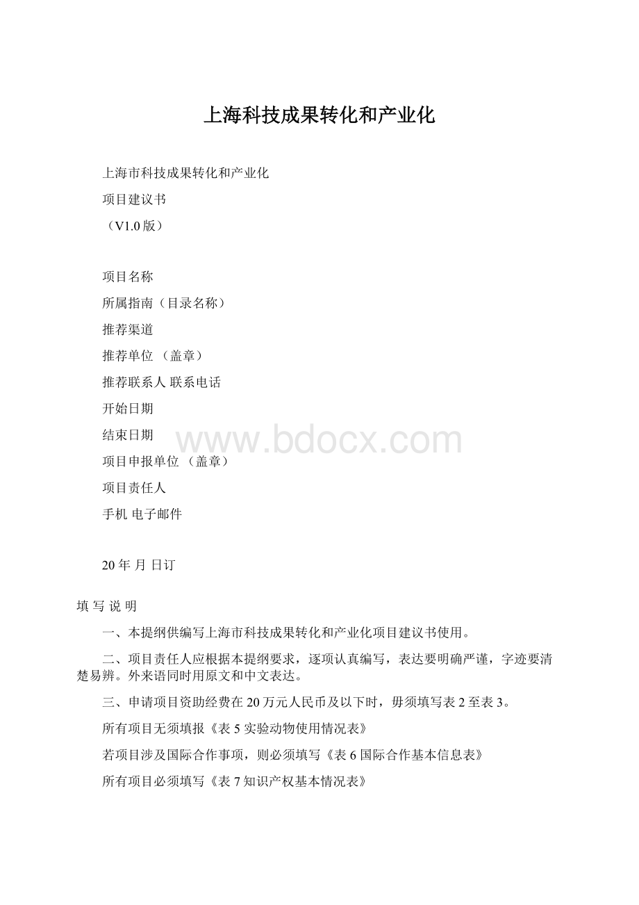 上海科技成果转化和产业化.docx_第1页