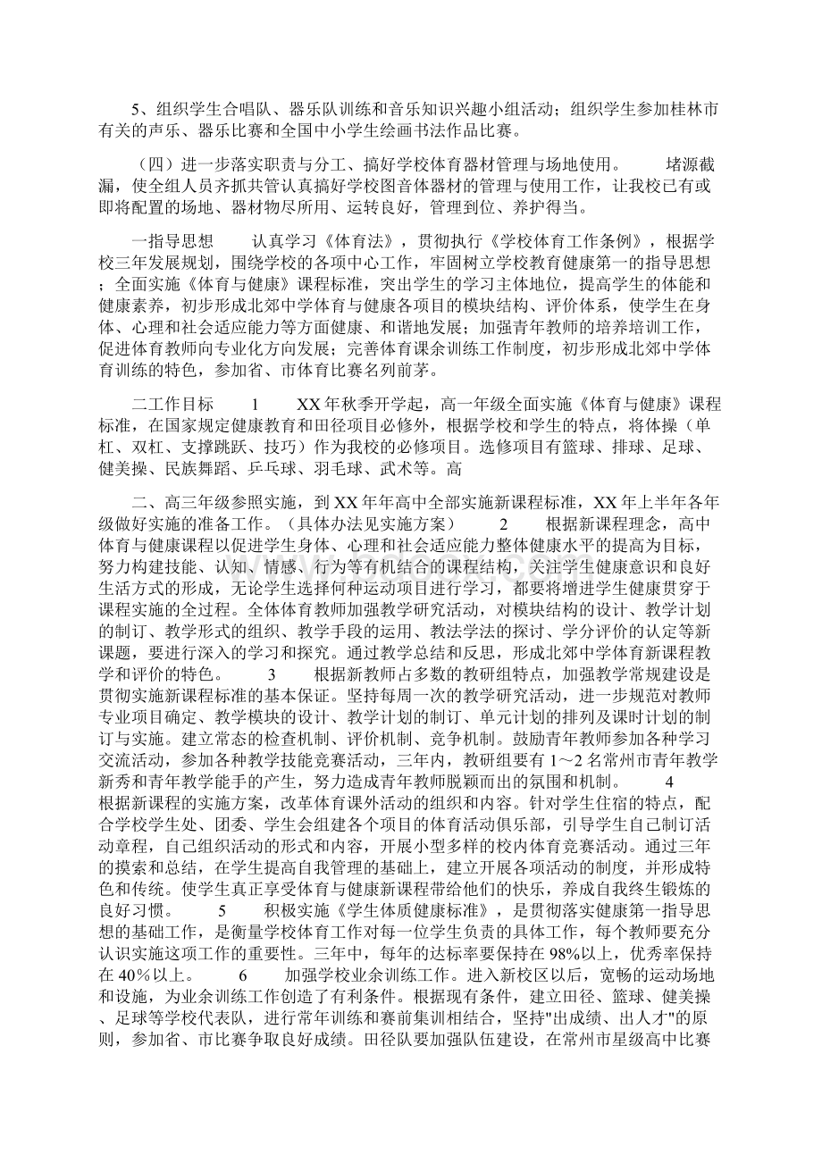 体艺教研组工作计划.docx_第2页