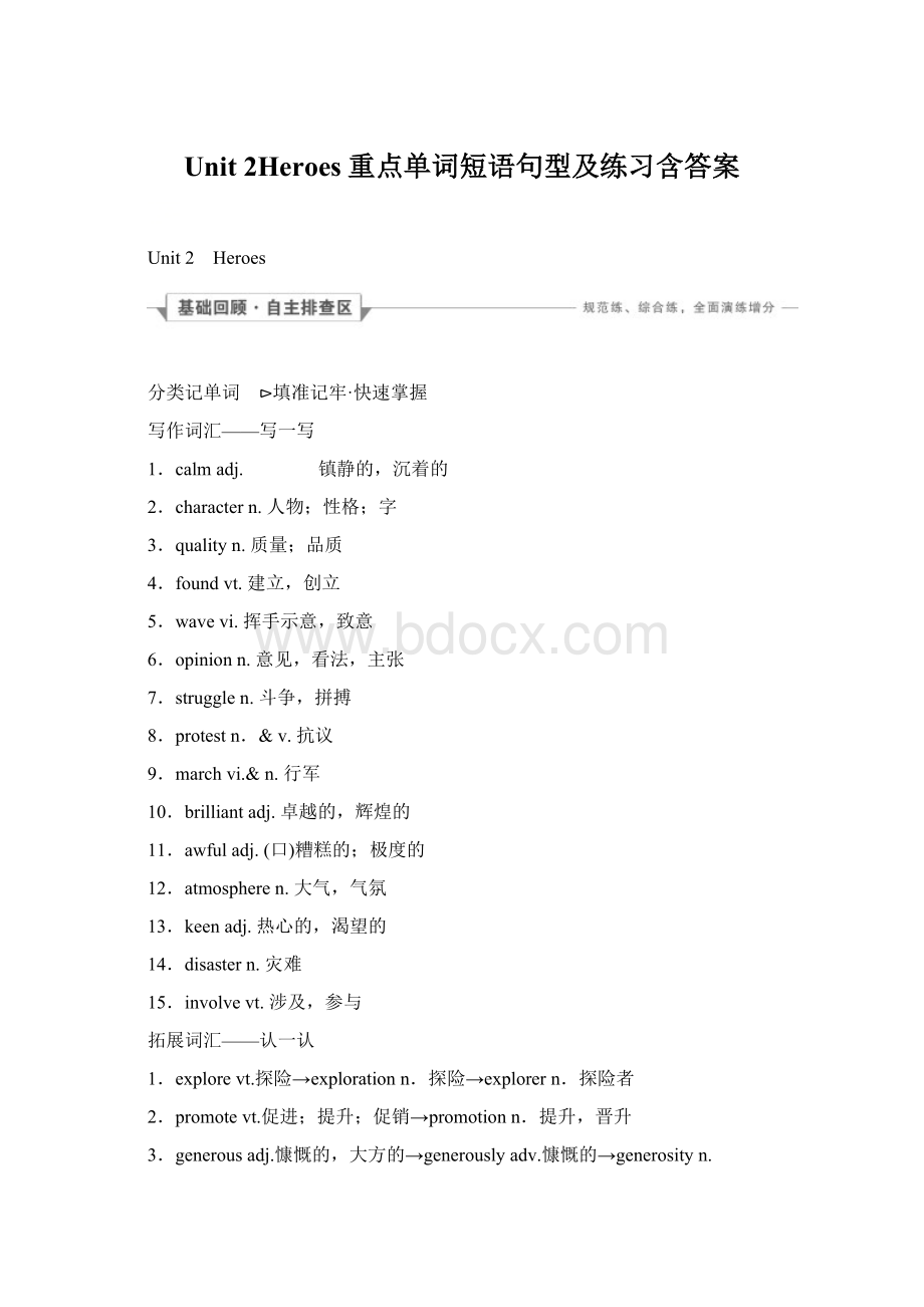 Unit2Heroes重点单词短语句型及练习含答案.docx_第1页