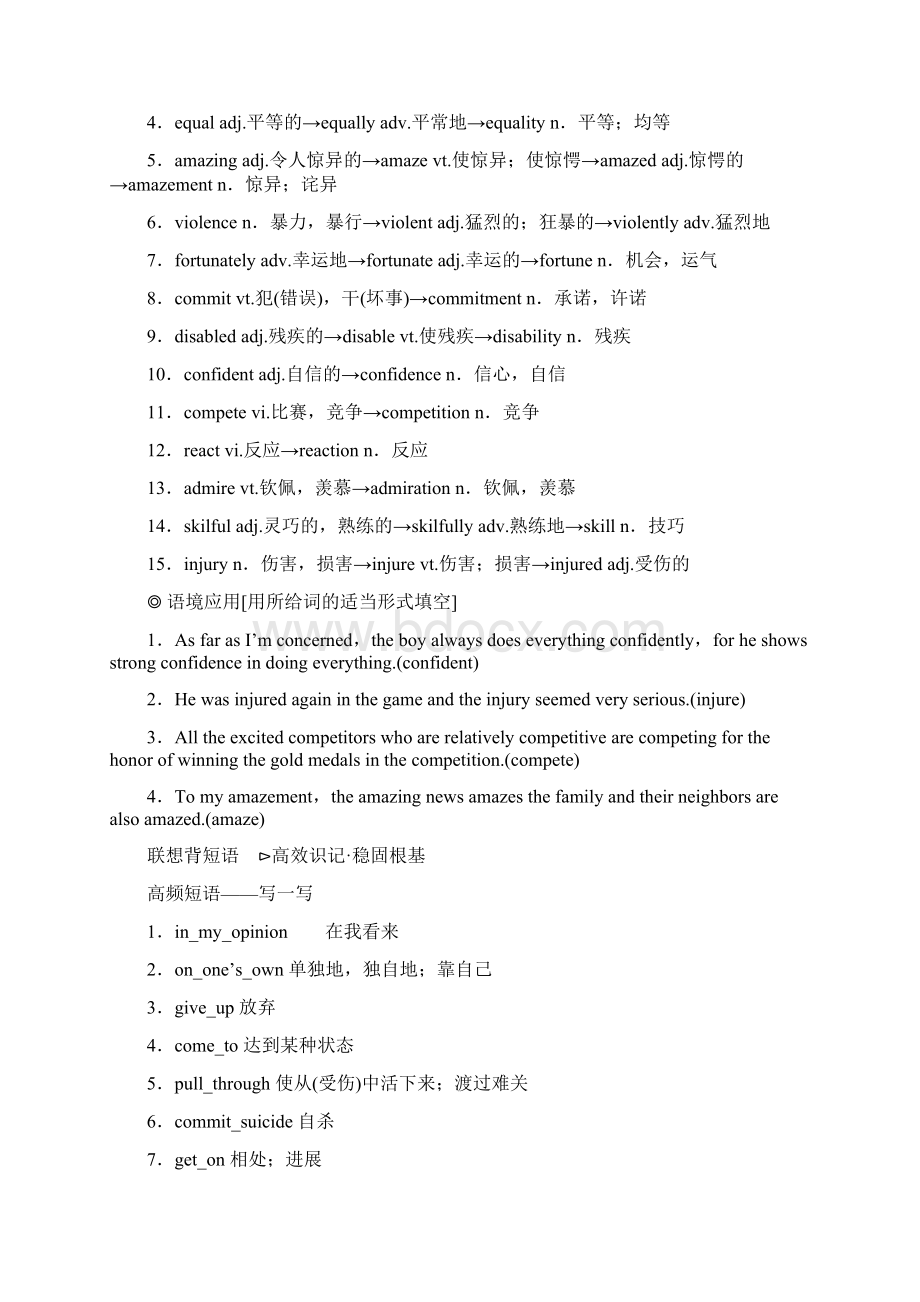 Unit2Heroes重点单词短语句型及练习含答案.docx_第2页