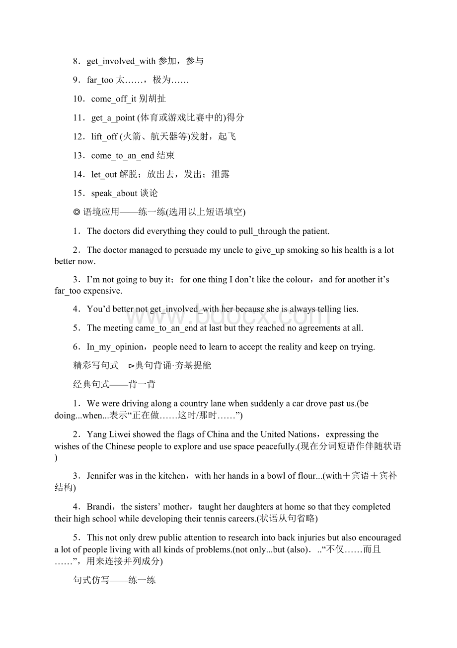 Unit2Heroes重点单词短语句型及练习含答案.docx_第3页