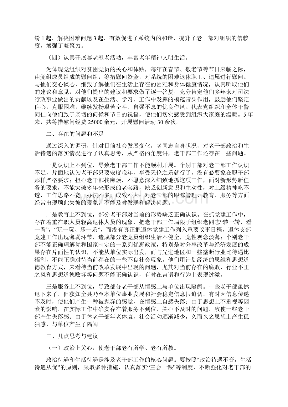 老干部工作调研报告.docx_第2页