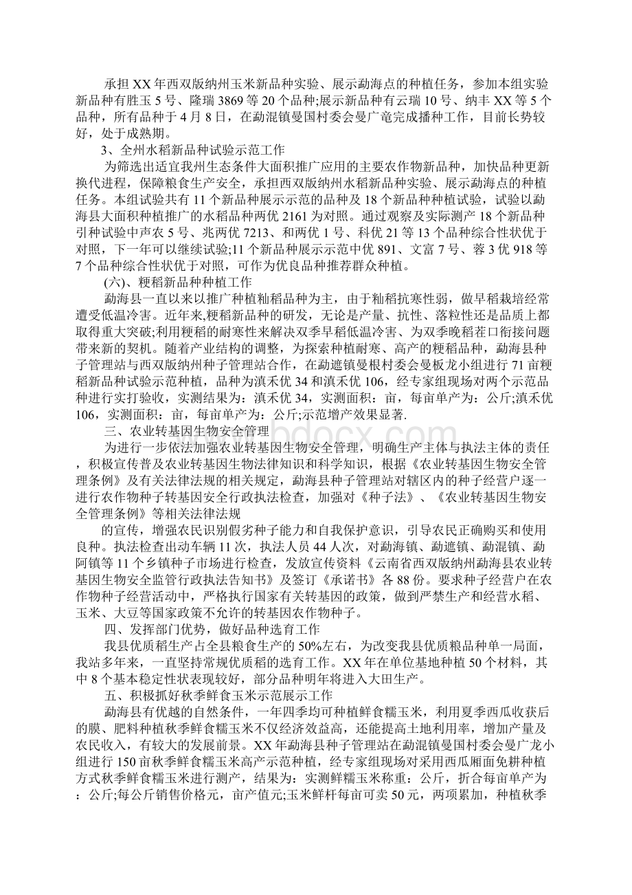 种子管理站工作总结.docx_第3页