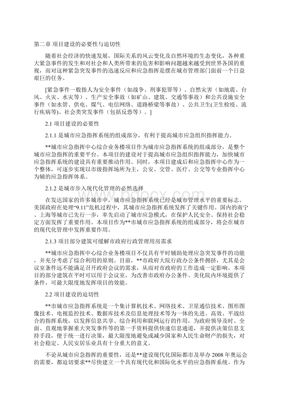 城市应急指挥中心综合业务楼建设项目可行性研究报告.docx_第3页