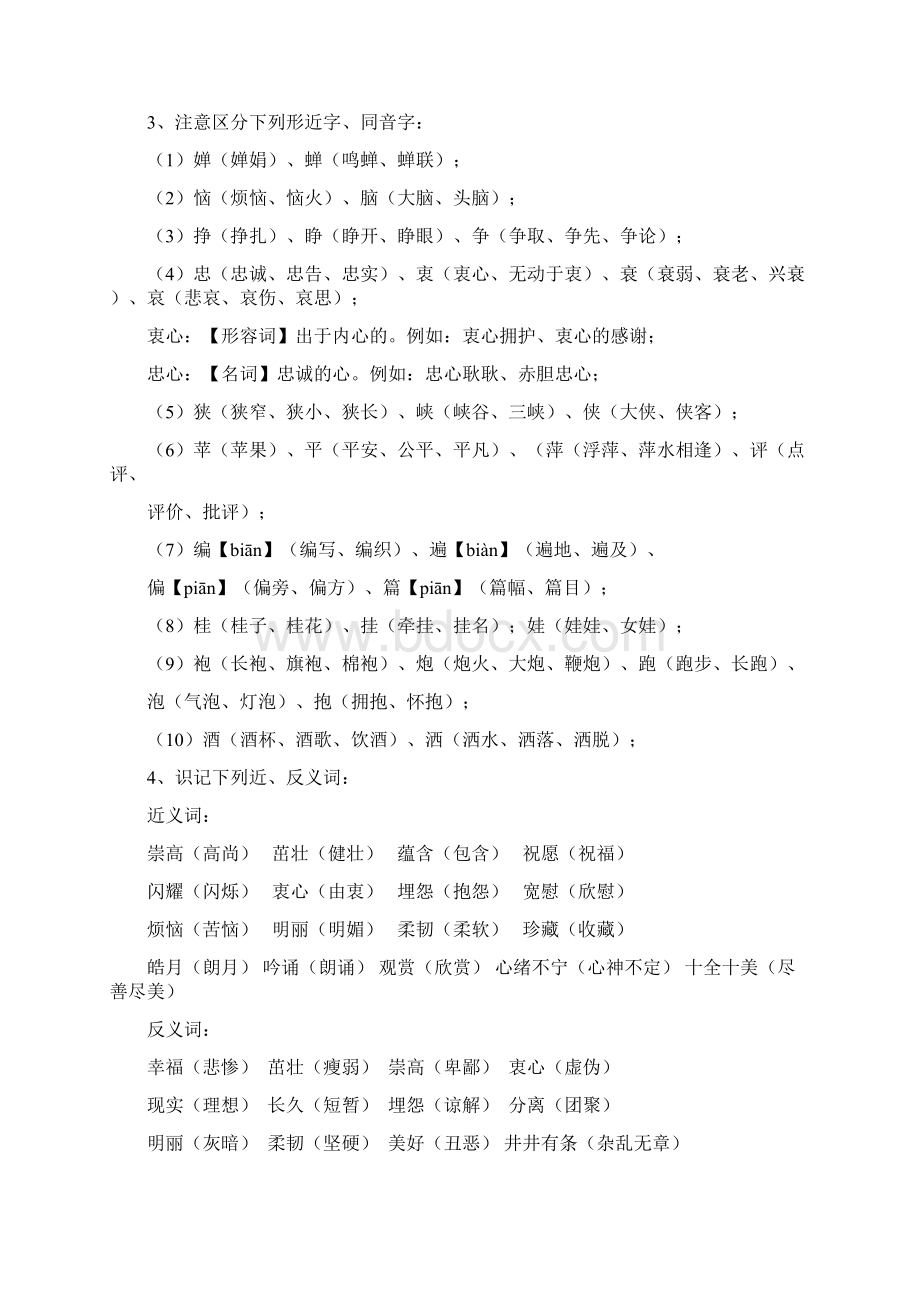 苏教版四年级上语文第一单元复习提纲.docx_第2页