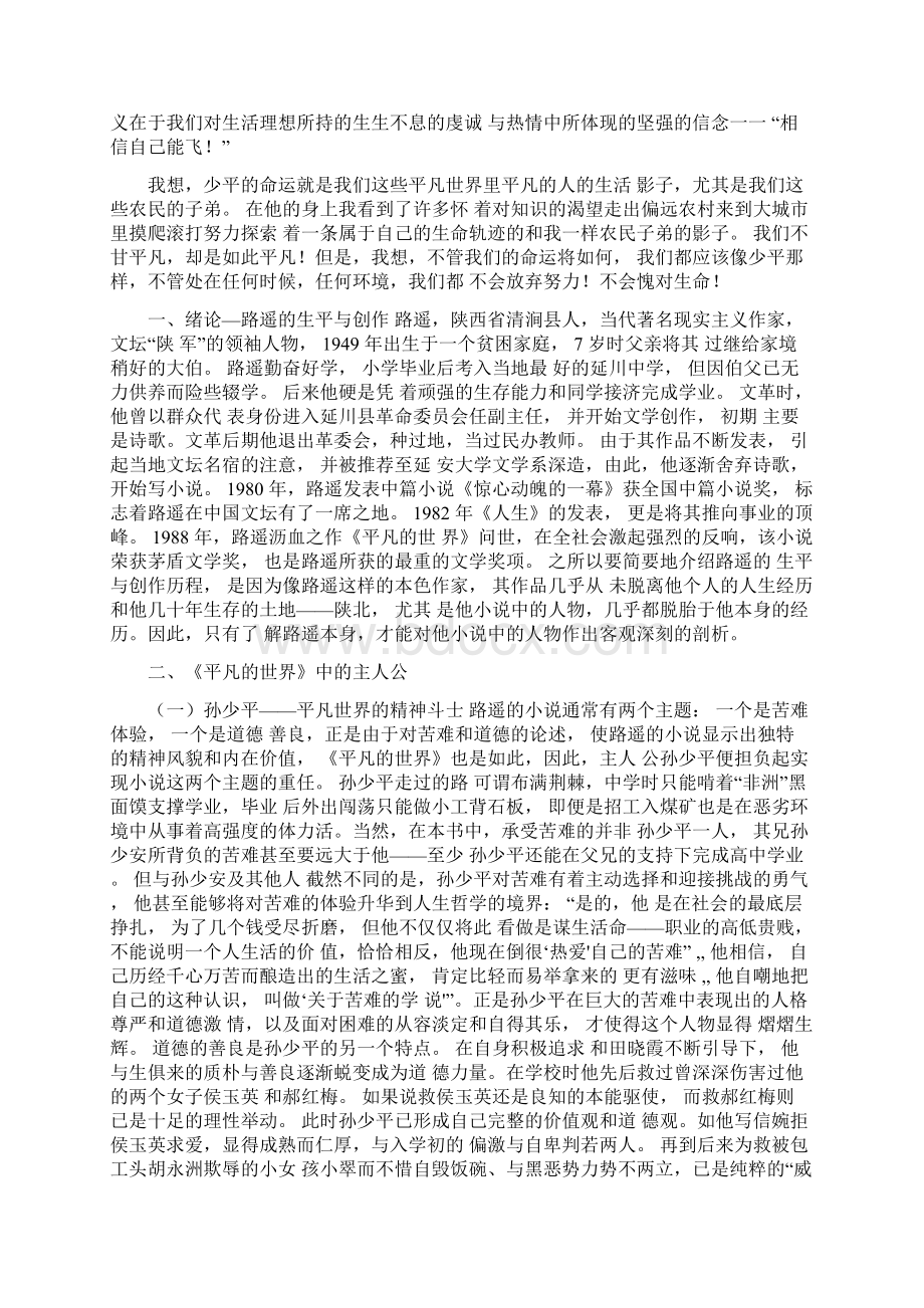 平凡的世界人物分析.docx_第2页