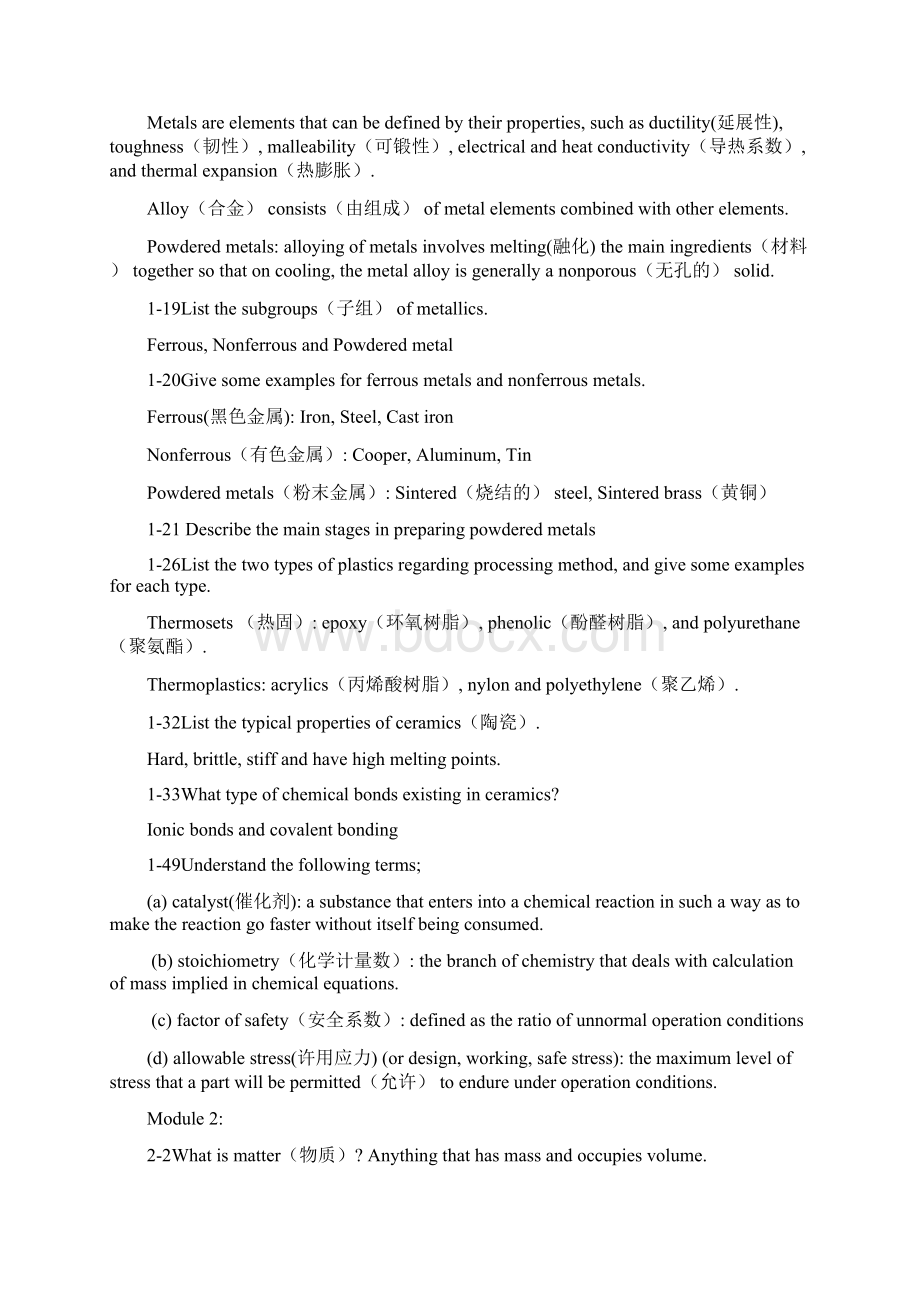 材料导论总结Word文件下载.docx_第2页