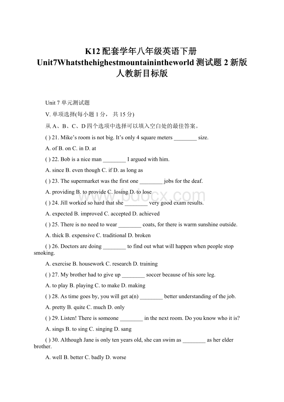 K12配套学年八年级英语下册Unit7Whatsthehighestmountainintheworld测试题2新版人教新目标版.docx