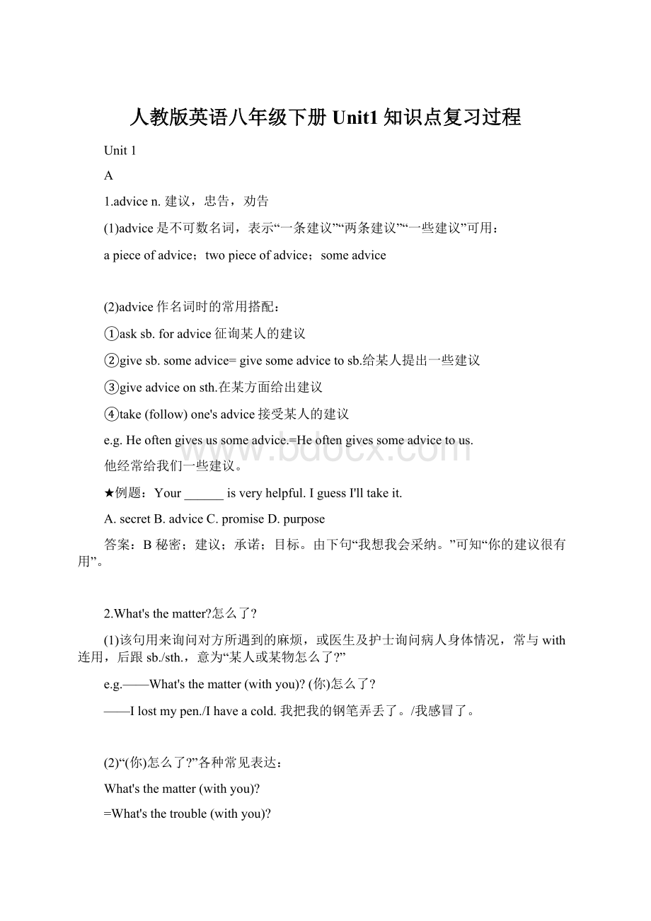 人教版英语八年级下册Unit1知识点复习过程Word文档格式.docx