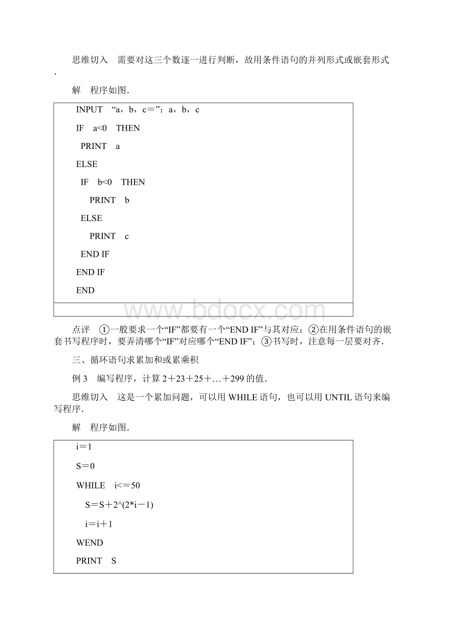 第一章 专题突破二.docx_第2页