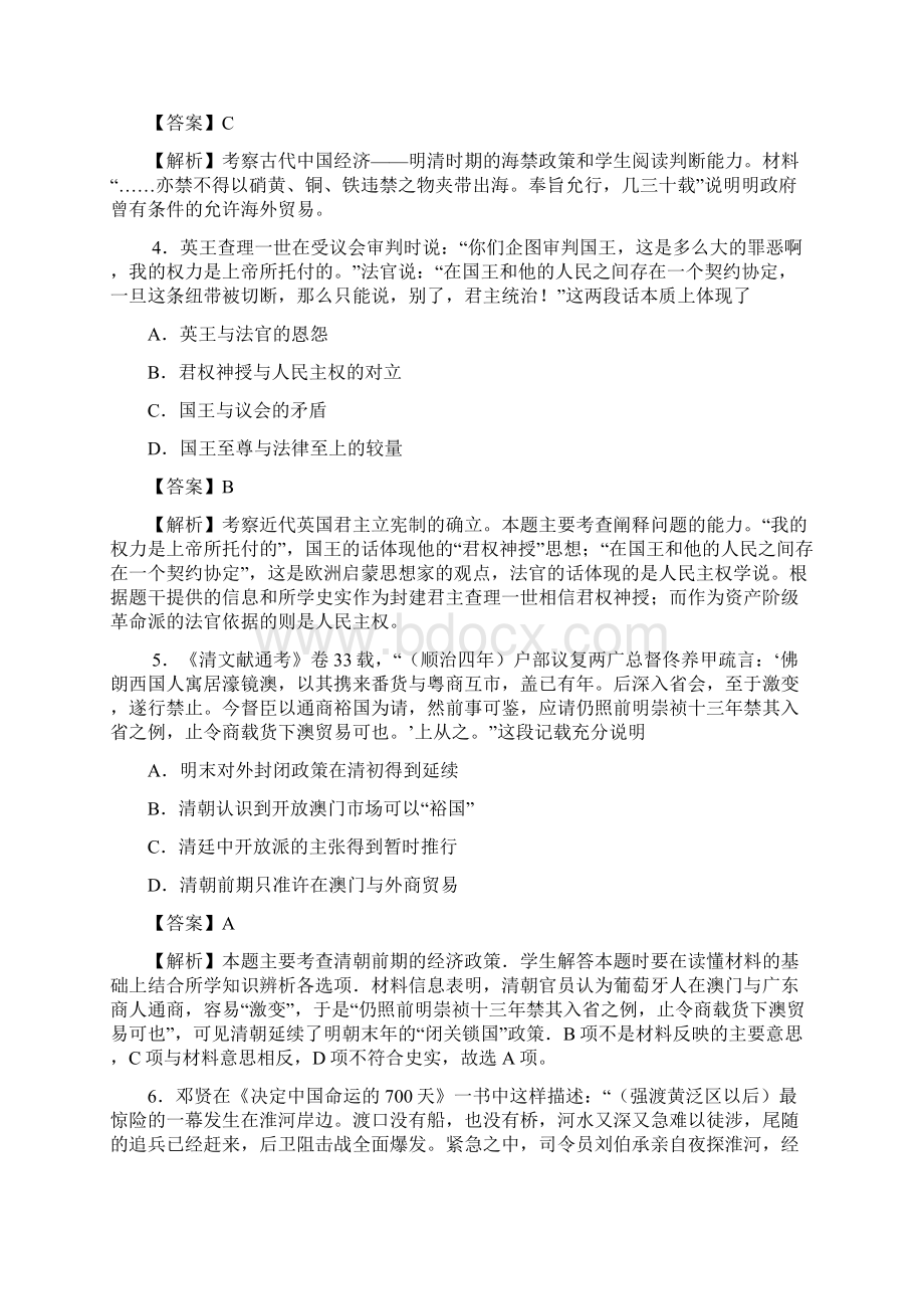 历史精选试题重组卷一选择题及精细解析.docx_第2页