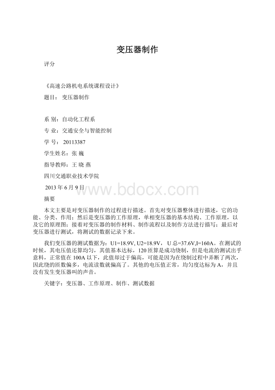 变压器制作Word文件下载.docx_第1页