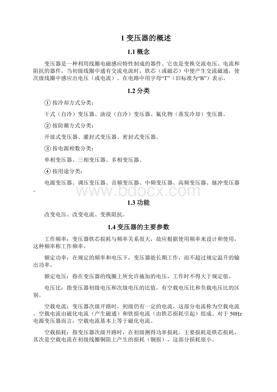 变压器制作Word文件下载.docx_第2页