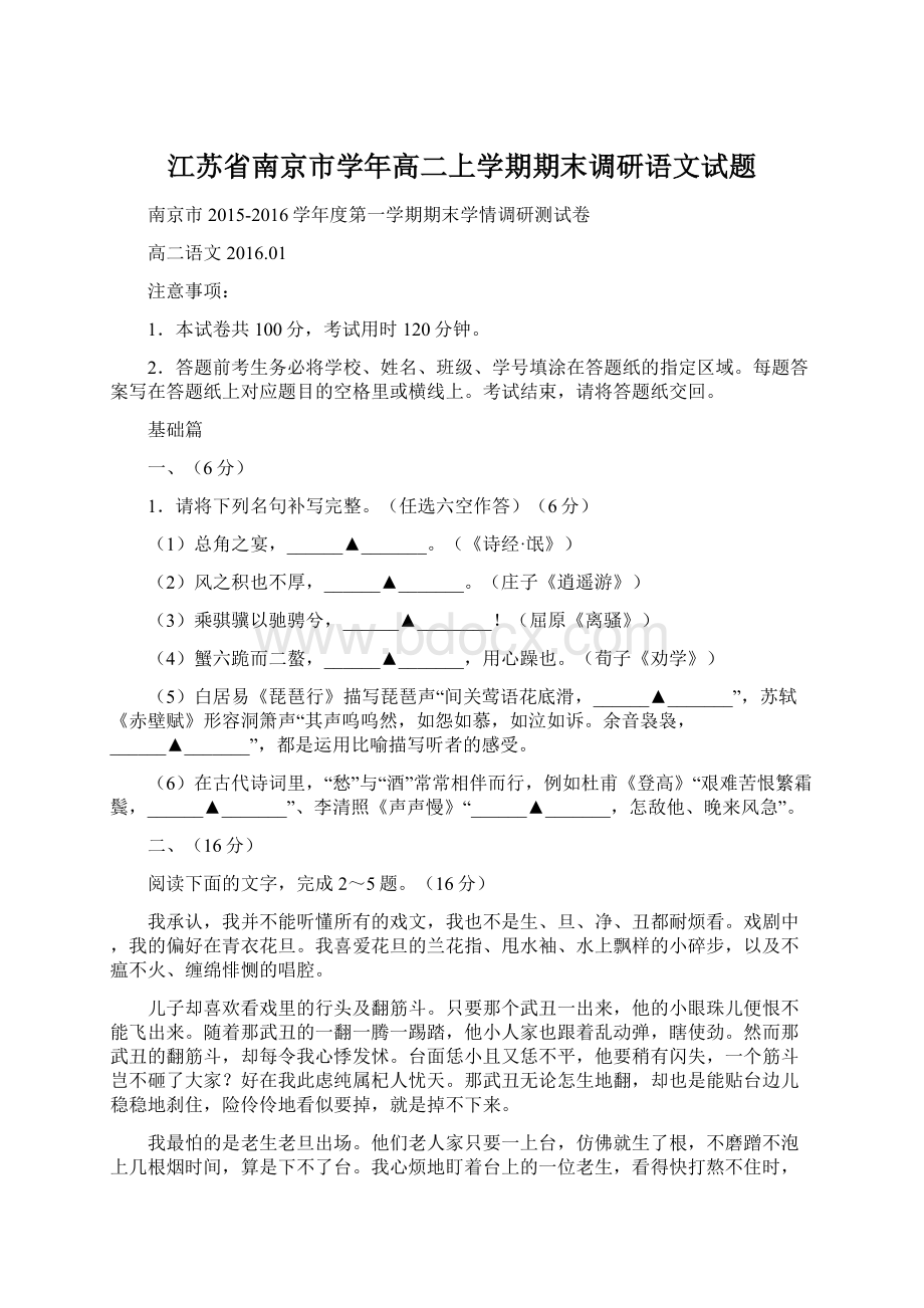 江苏省南京市学年高二上学期期末调研语文试题Word格式文档下载.docx_第1页