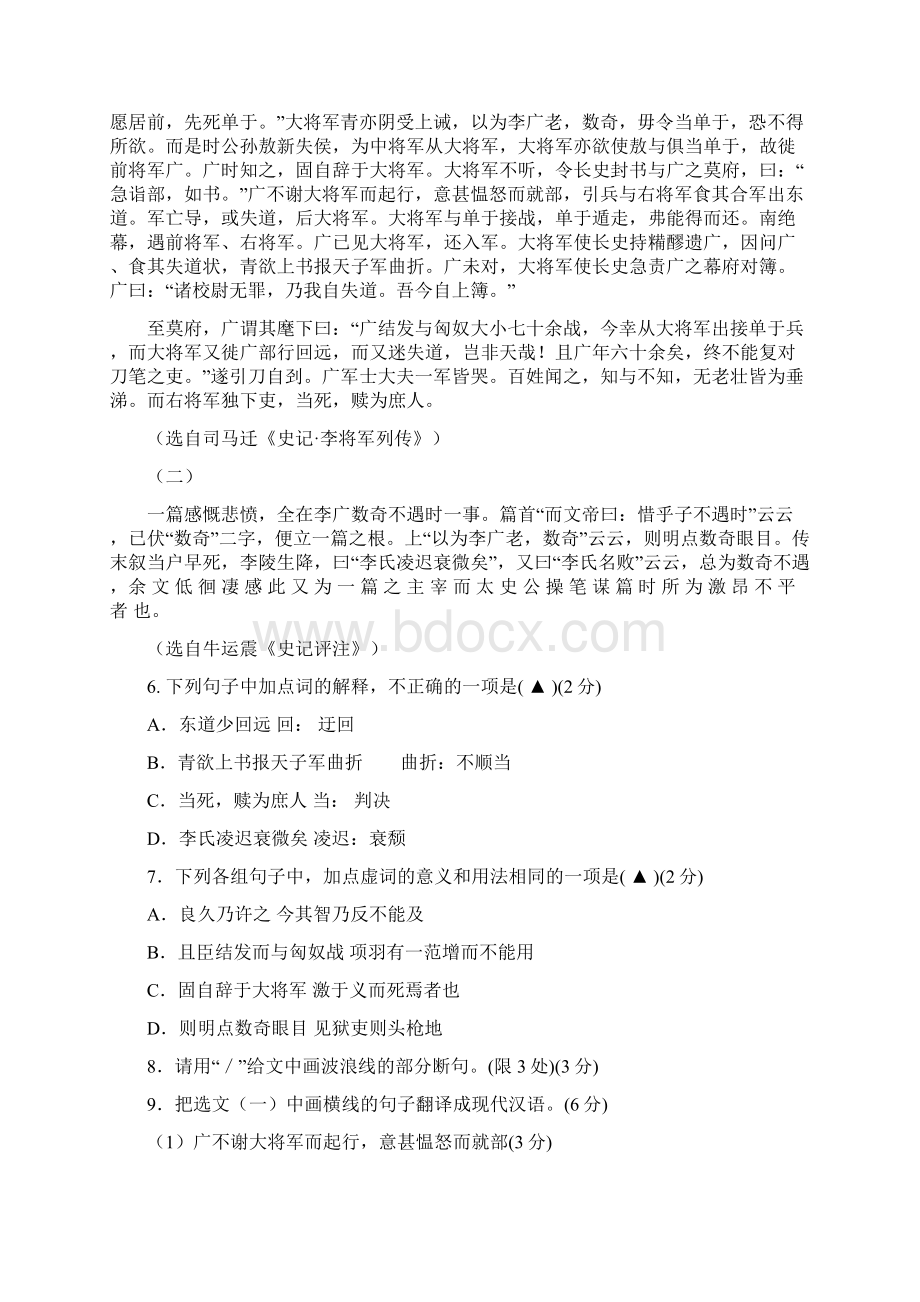 江苏省南京市学年高二上学期期末调研语文试题Word格式文档下载.docx_第3页