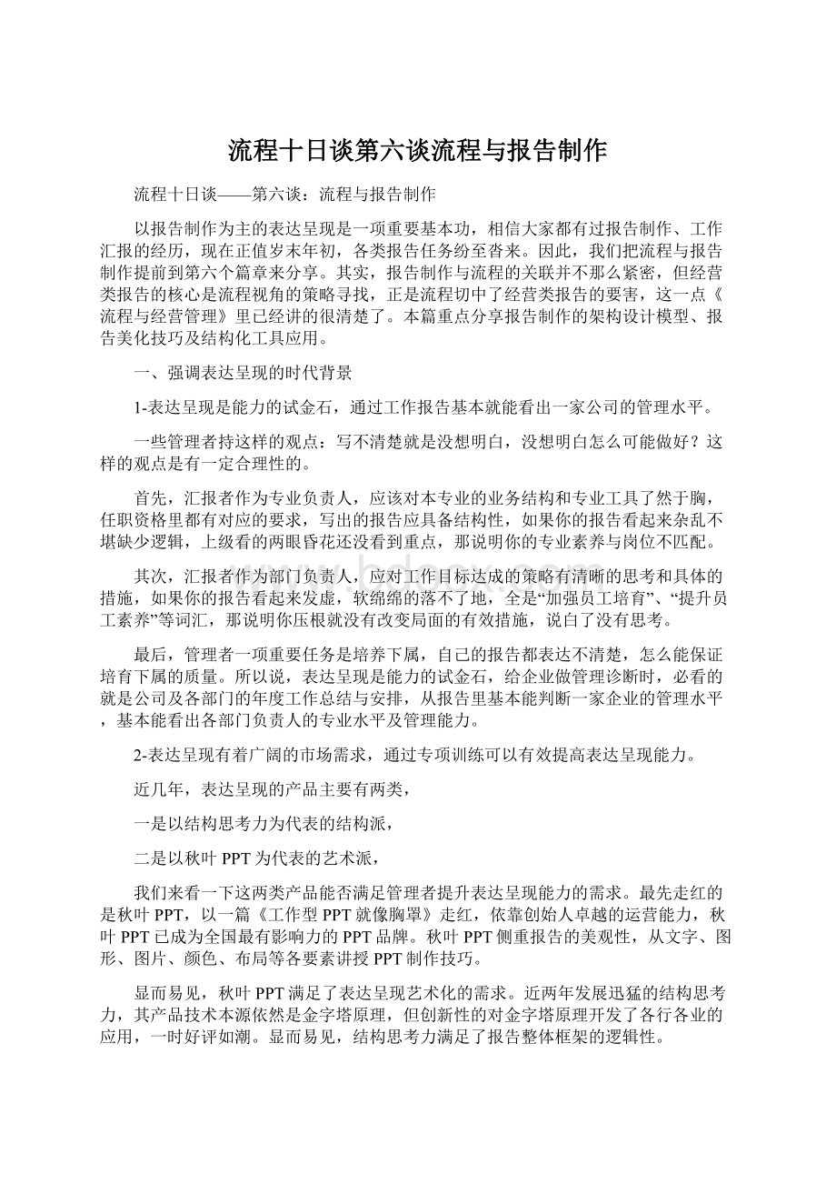 流程十日谈第六谈流程与报告制作.docx_第1页