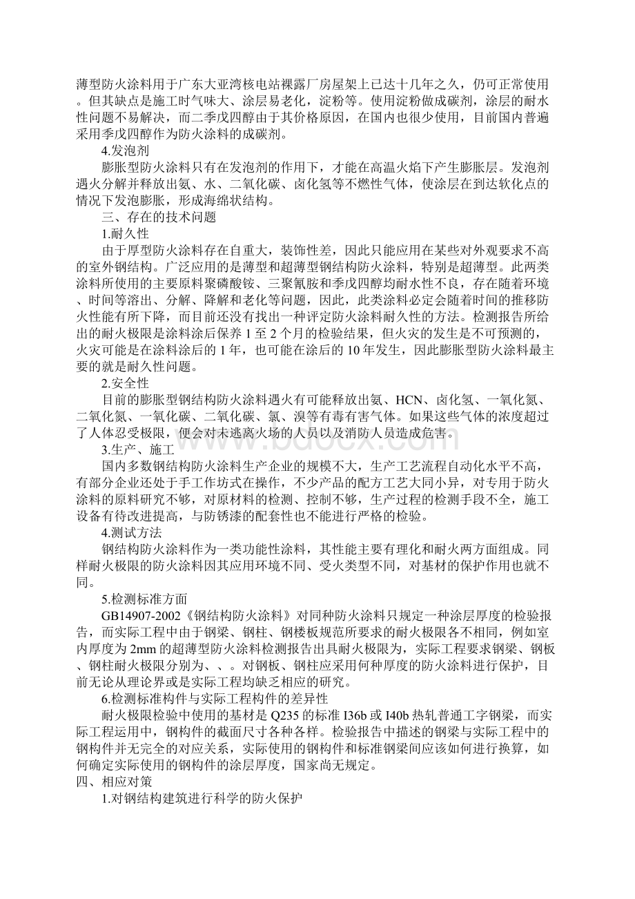 浅析钢结构防火涂料防火原理.docx_第2页