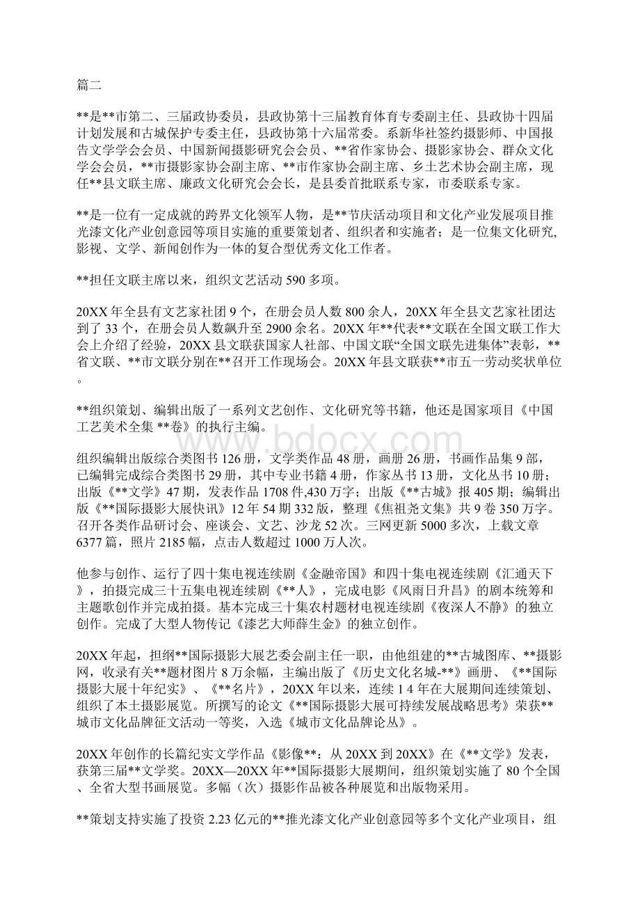 优秀政协委员先进事迹材料精选10篇.docx_第2页