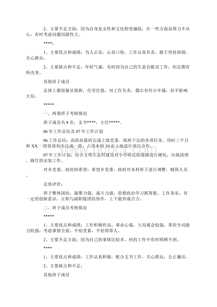 村级班子考核报告Word文件下载.docx_第2页